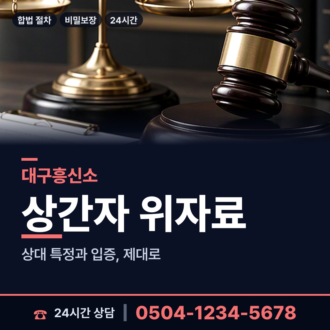 대구 평리6동 결혼전조사 상담 안내