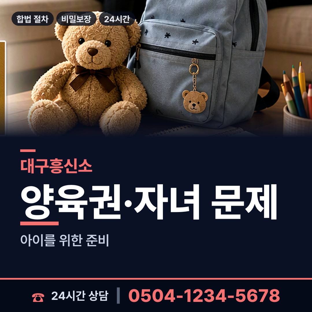 대구 평리6동 당일출장 상담 안내